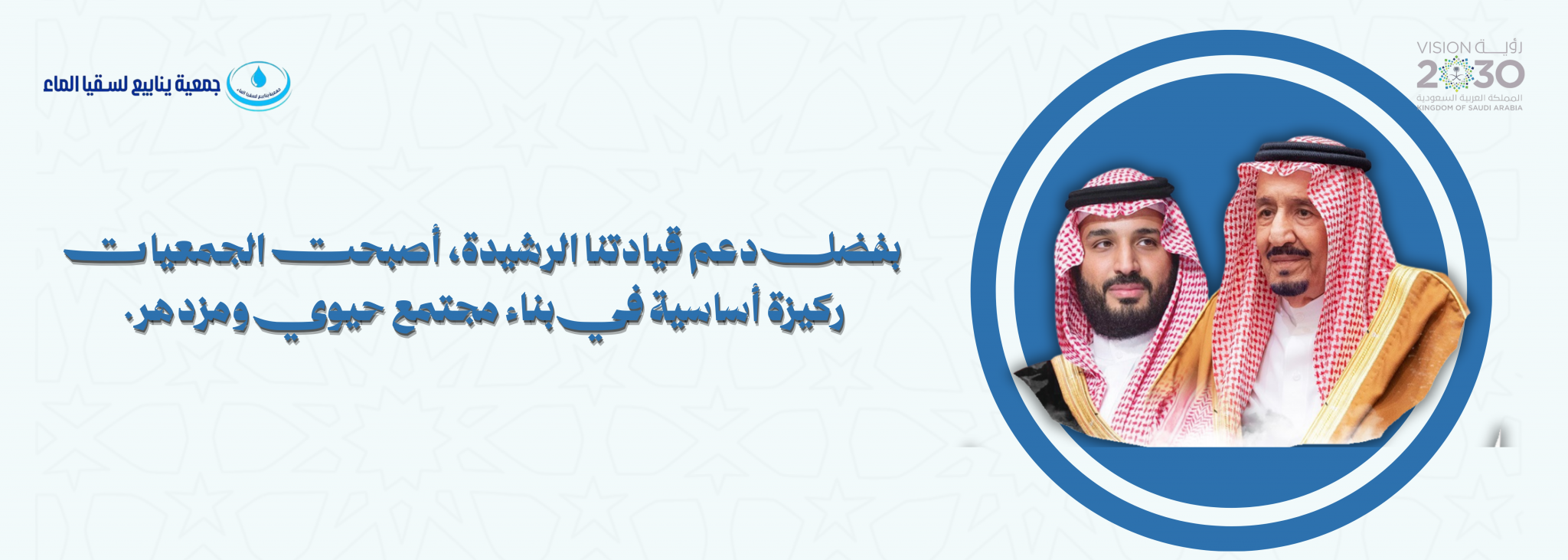 جمعية ينابيع لسقيا الماء